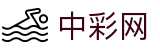中彩网 - 中彩网官网首页 - 官方注册登录入口